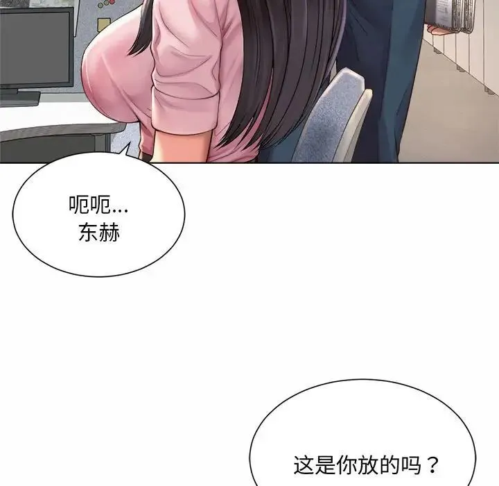 社内恋爱 第6话 第43页