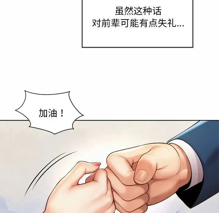 社内恋爱 第6话 第88页