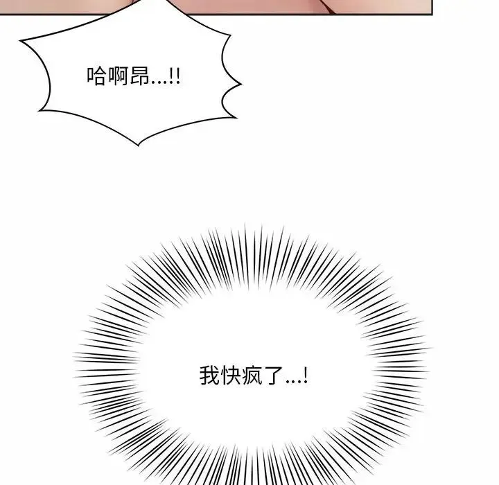 社内恋爱 第6话 第16页