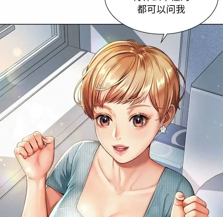 社内恋爱 第6话 第84页