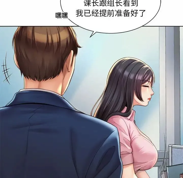 社内恋爱 第6话 第47页
