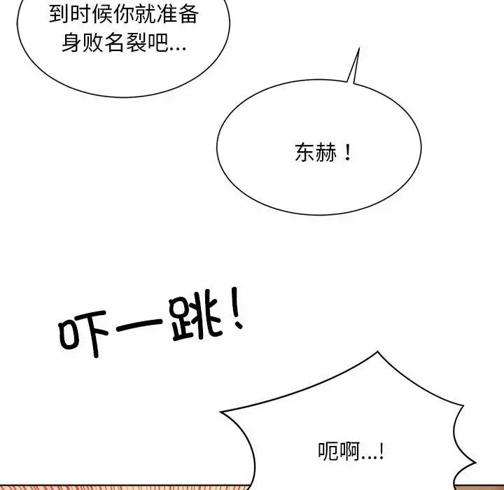 社内恋爱 第6话 第71页