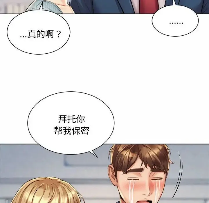 社内恋爱 第6话 第76页
