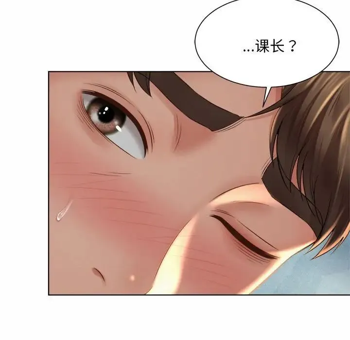 社内恋爱 第6话 第123页