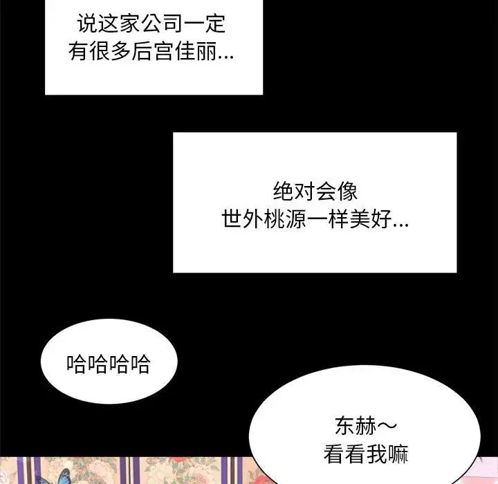 社内恋爱 第6话 第95页