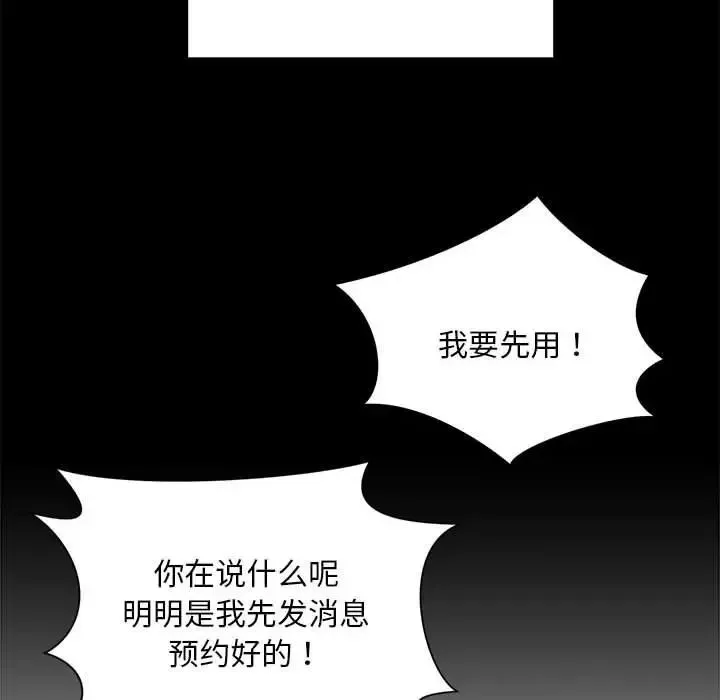 社内恋爱 第6话 第98页