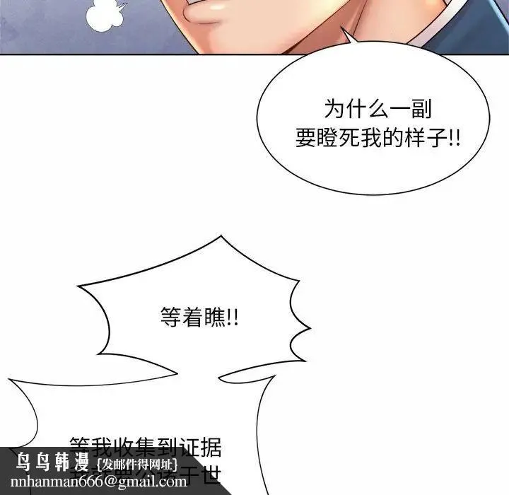 社内恋爱 第6话 第69页