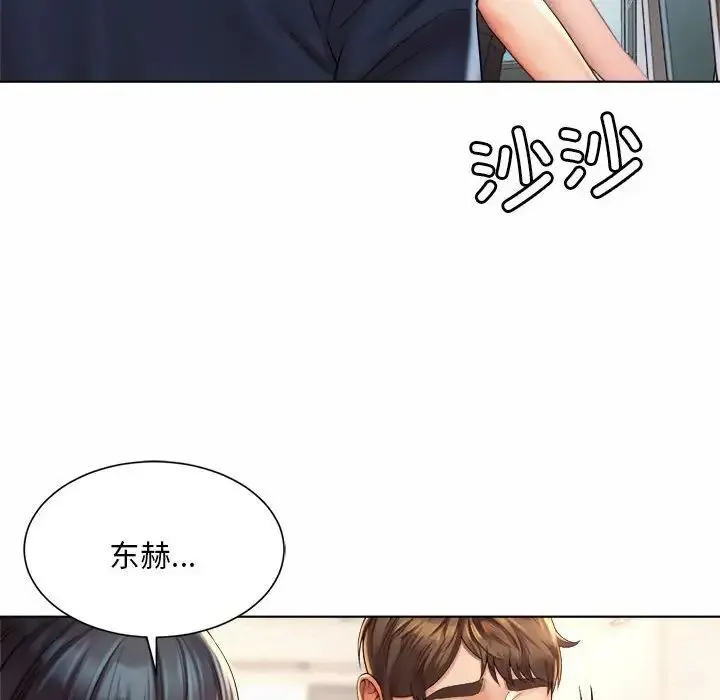 社内恋爱 第6话 第48页