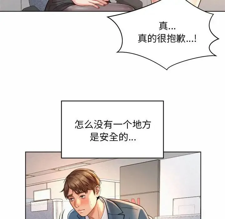 社内恋爱 第6话 第110页