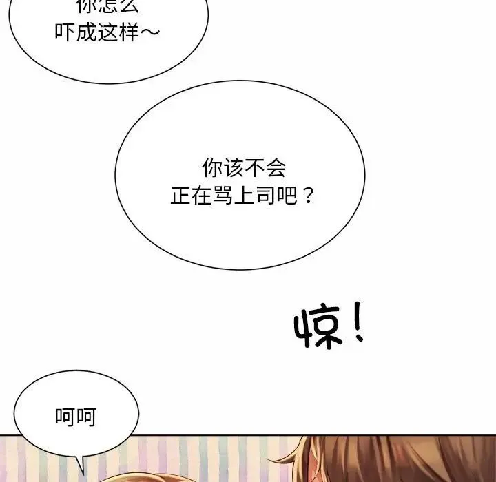 社内恋爱 第6话 第73页