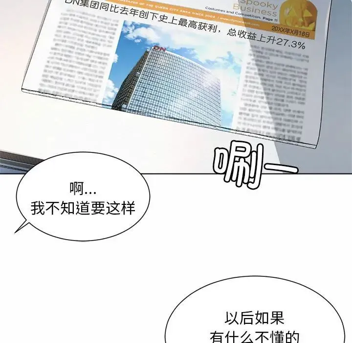 社内恋爱 第6话 第83页