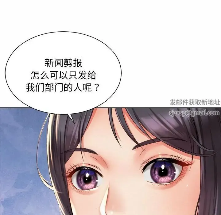 社内恋爱 第6话 第54页
