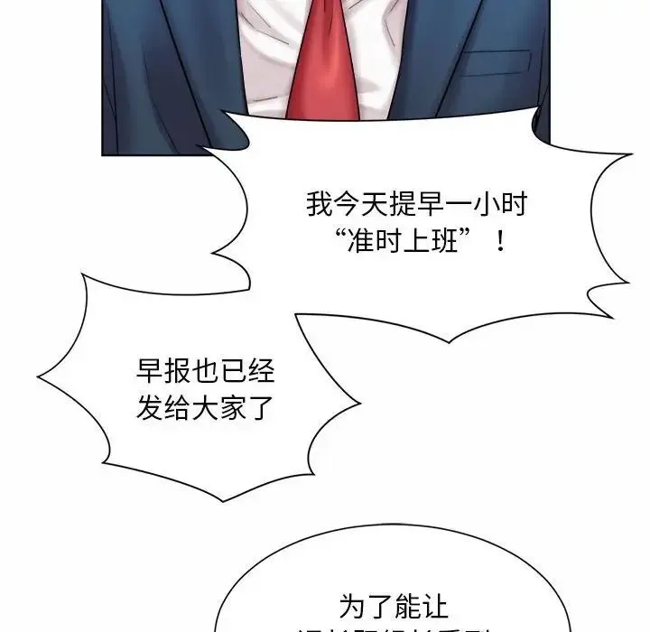 社内恋爱 第6话 第46页