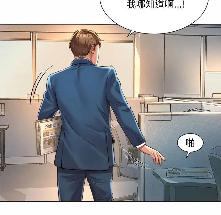 社内恋爱 第6话 第67页