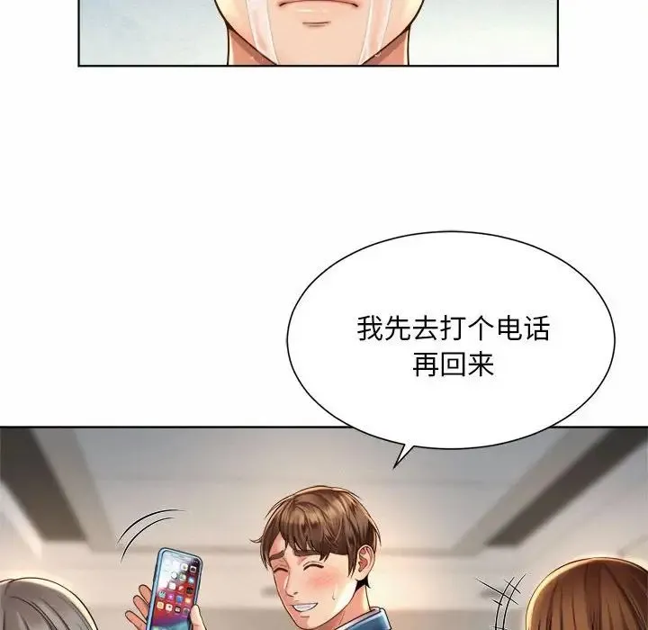 社内恋爱 第6话 第102页
