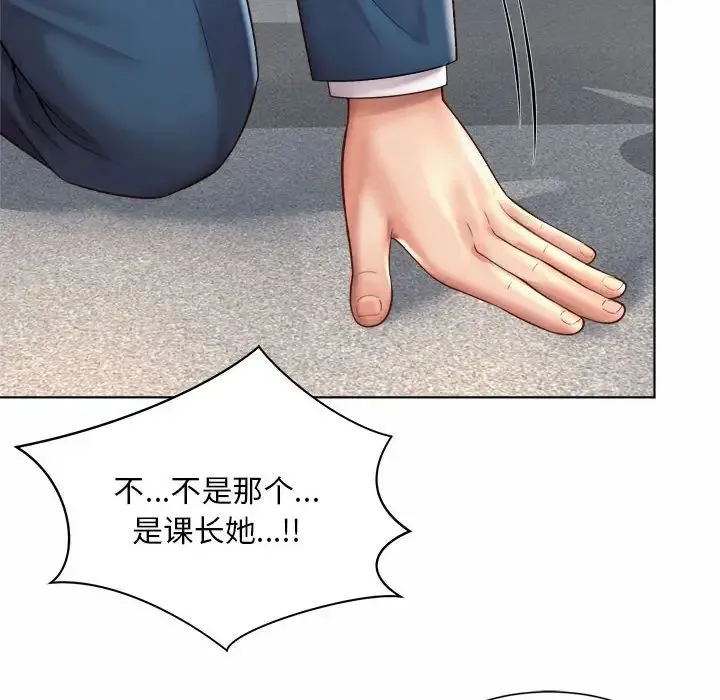 社内恋爱 第6话 第122页