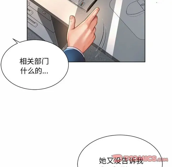 社内恋爱 第6话 第66页