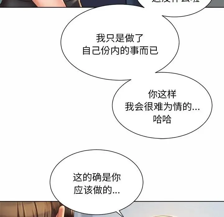 社内恋爱 第6话 第50页