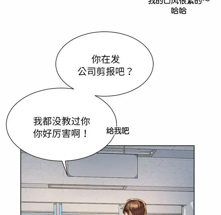 社内恋爱 第6话 第80页