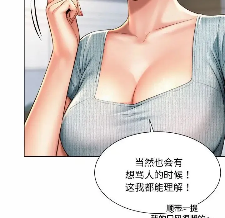 社内恋爱 第6话 第79页