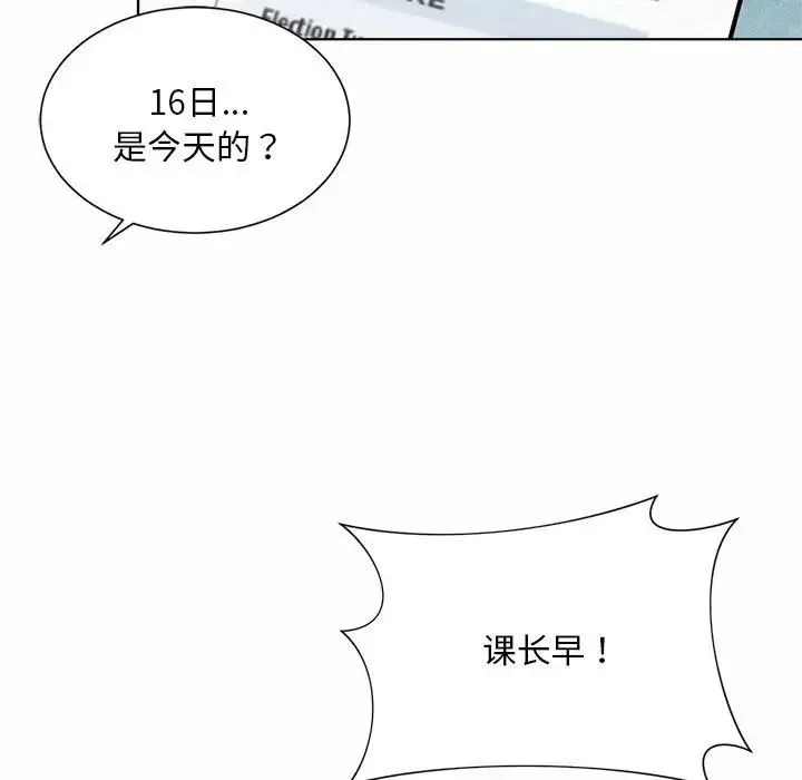 社内恋爱 第6话 第41页