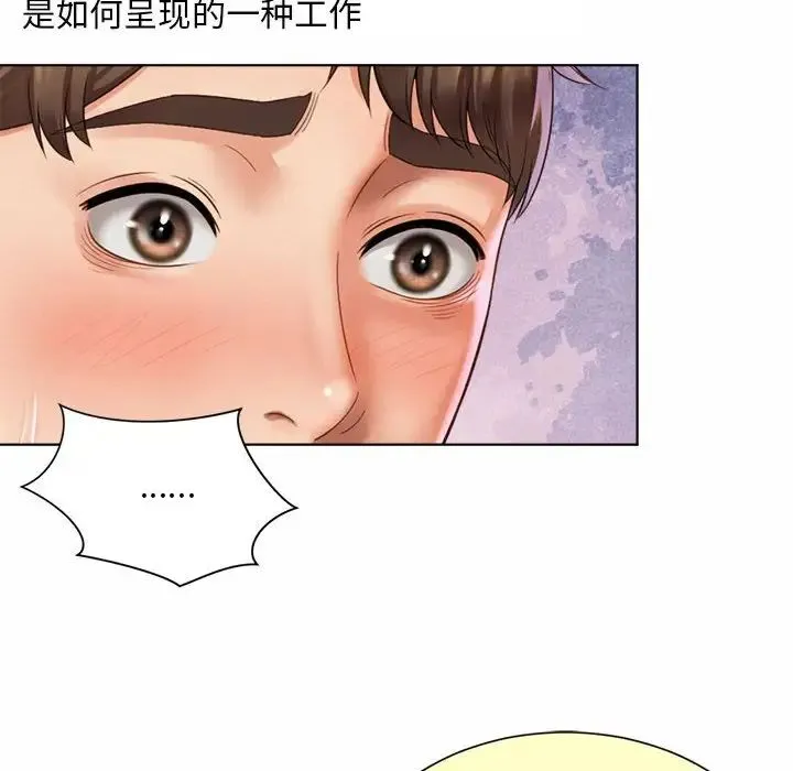 社内恋爱 第6话 第56页