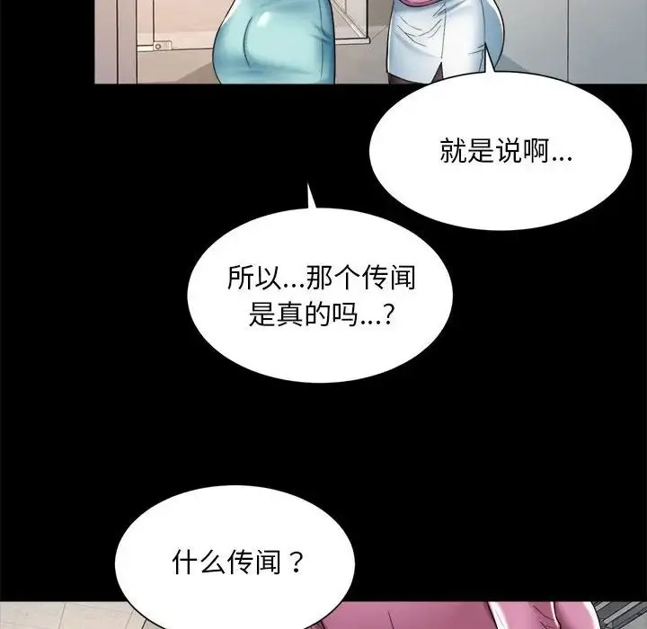 社内恋爱 第16話 第40页
