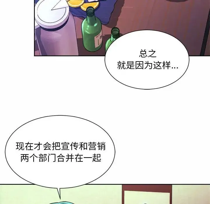社内恋爱 第16話 第18页