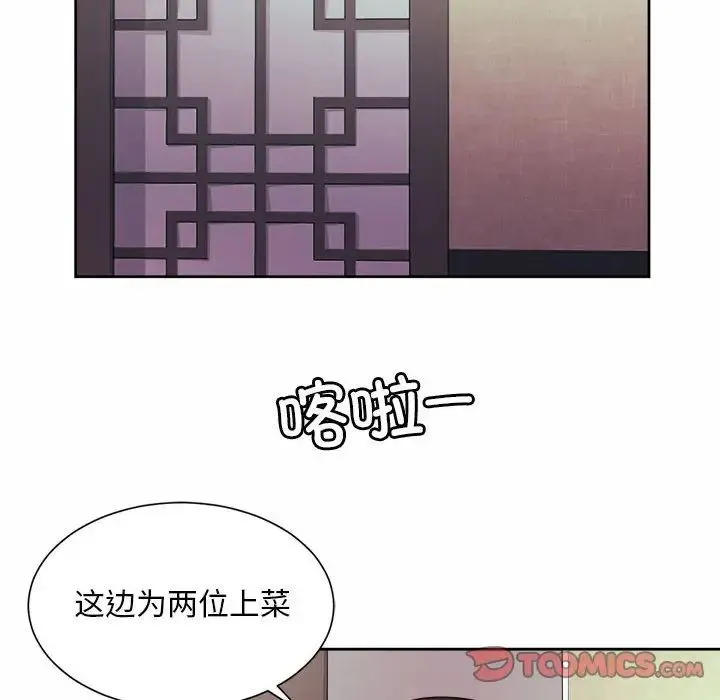 社内恋爱 第16話 第14页