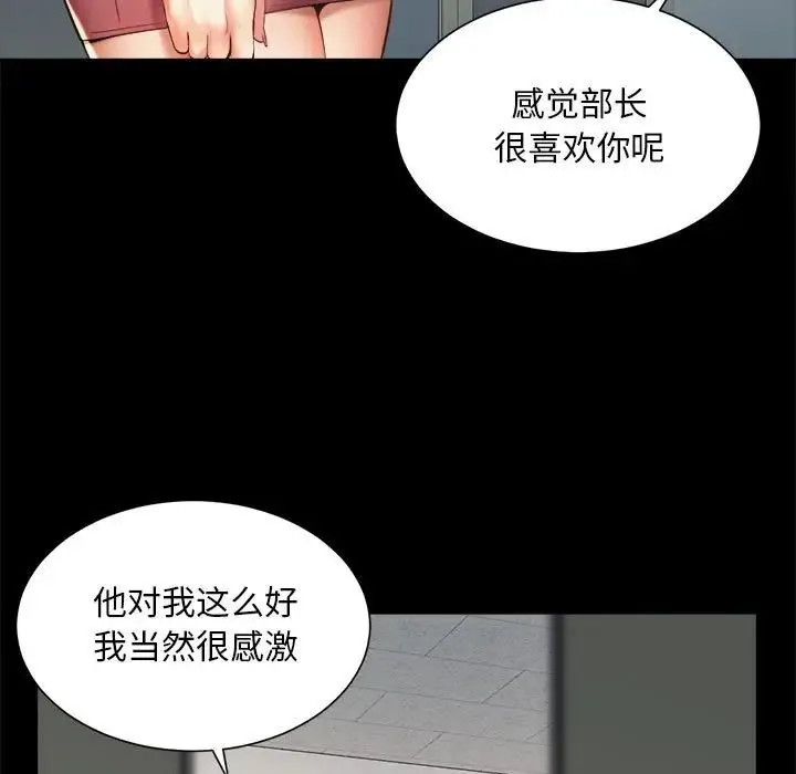社内恋爱 第16話 第51页