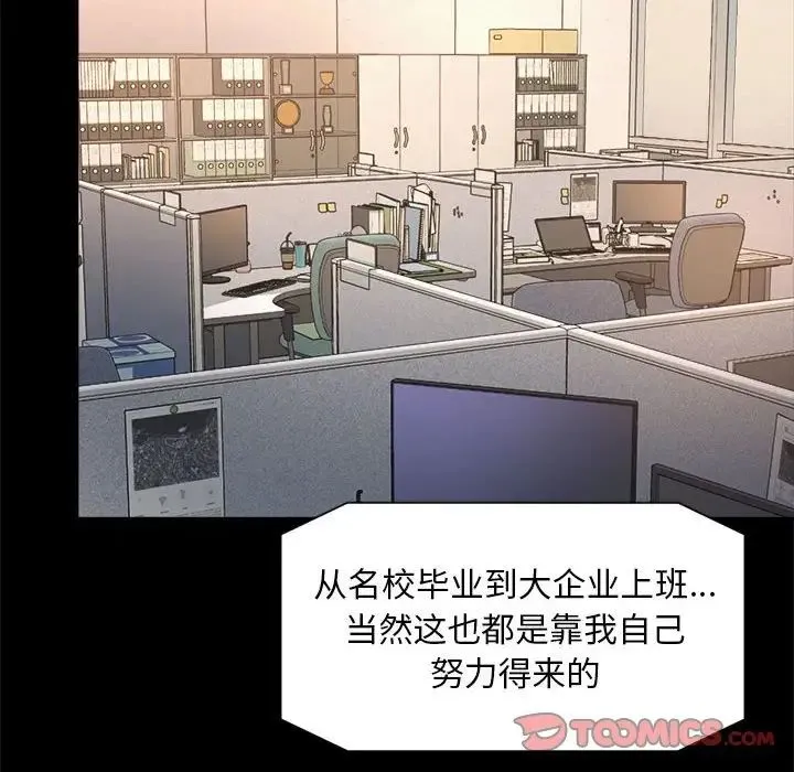 社内恋爱 第16話 第32页