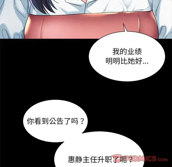 社内恋爱 第16話 第38页