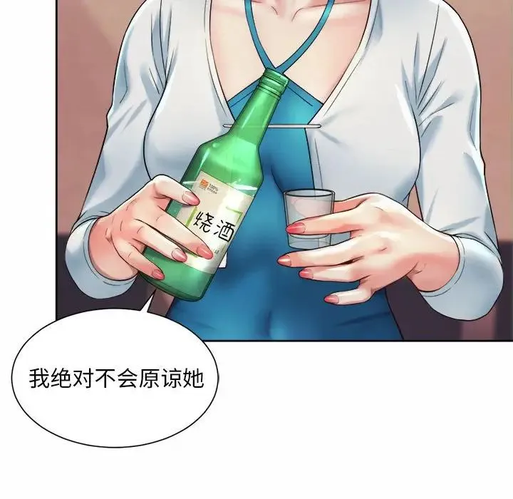 社内恋爱 第16話 第67页