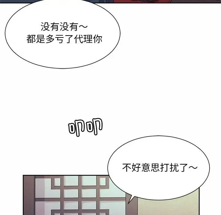 社内恋爱 第16話 第13页