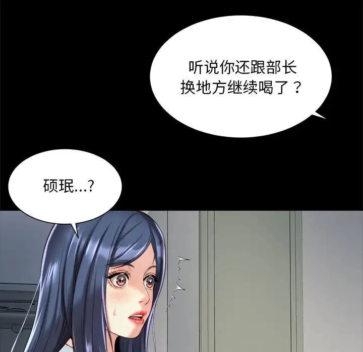 社内恋爱 第16話 第49页