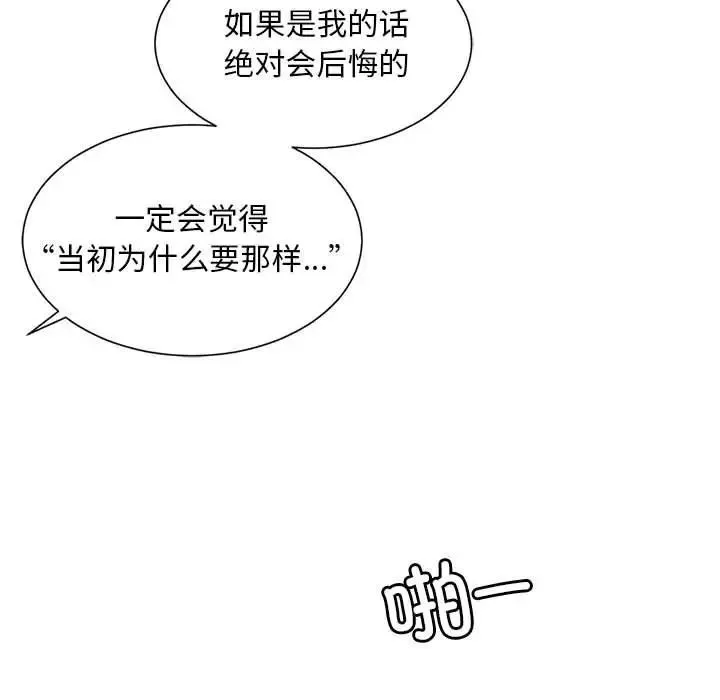 社内恋爱 第16話 第73页