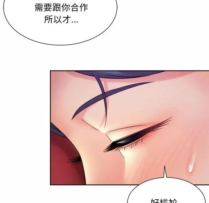 社内恋爱 第16話 第87页
