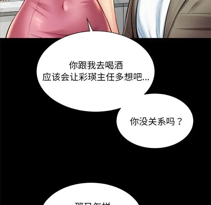 社内恋爱 第16話 第55页