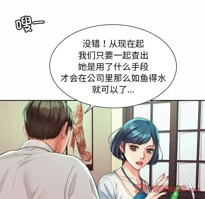 社内恋爱 第16話 第68页
