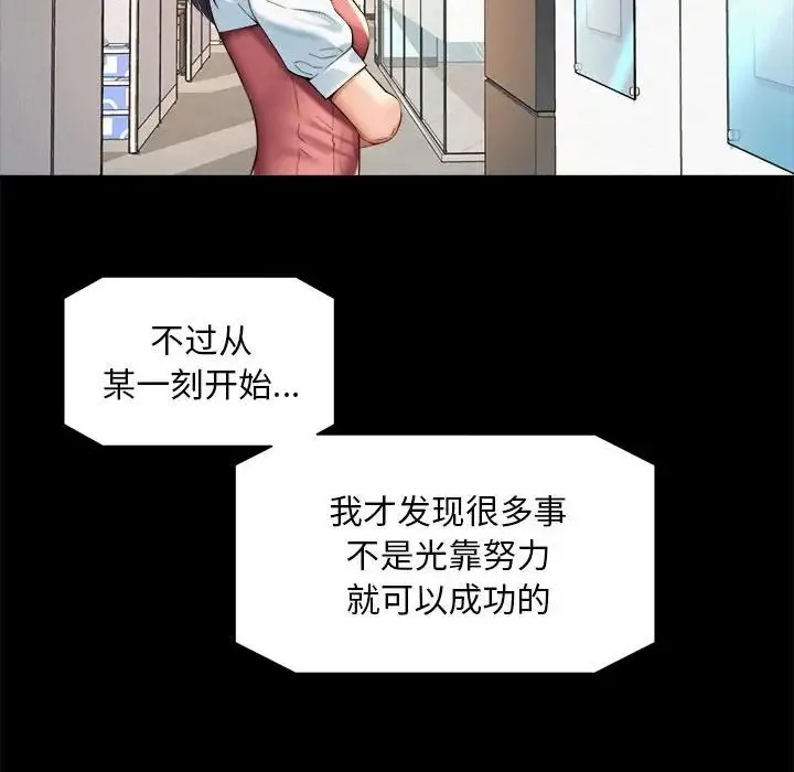 社内恋爱 第16話 第34页