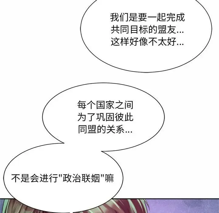 社内恋爱 第16話 第95页