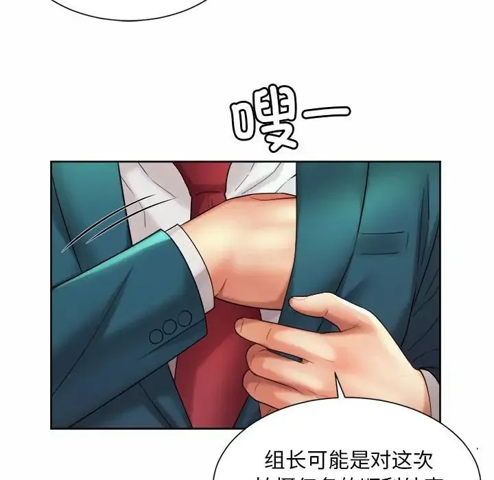 社内恋爱 第16話 第9页