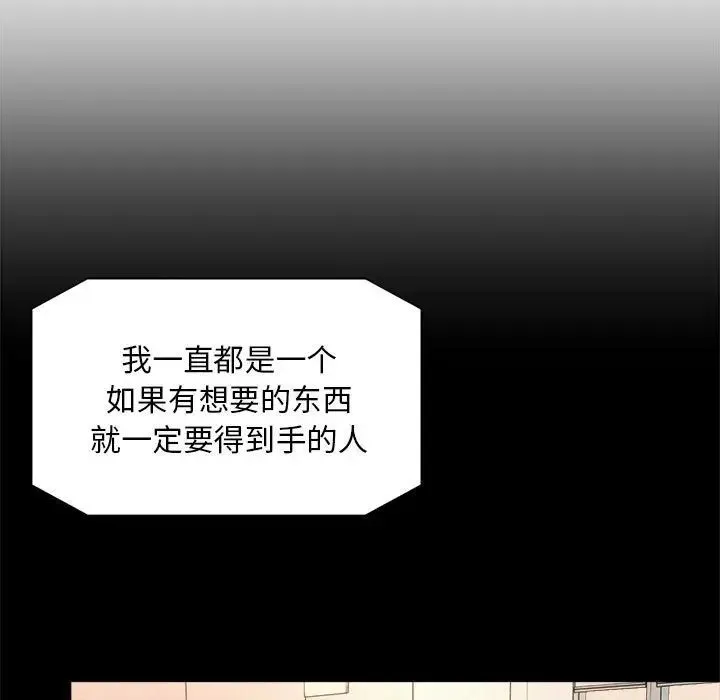 社内恋爱 第16話 第31页