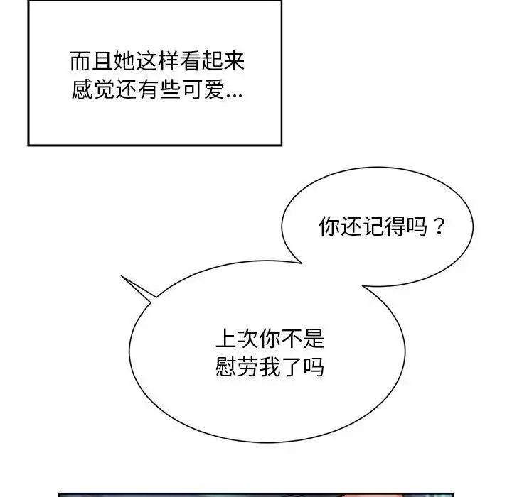 社内恋爱 第16話 第81页