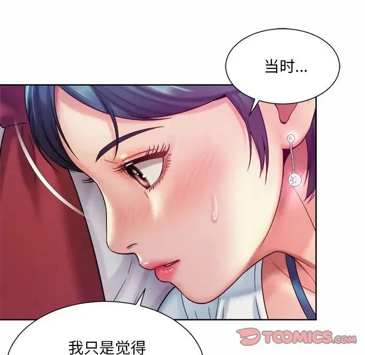 社内恋爱 第16話 第86页