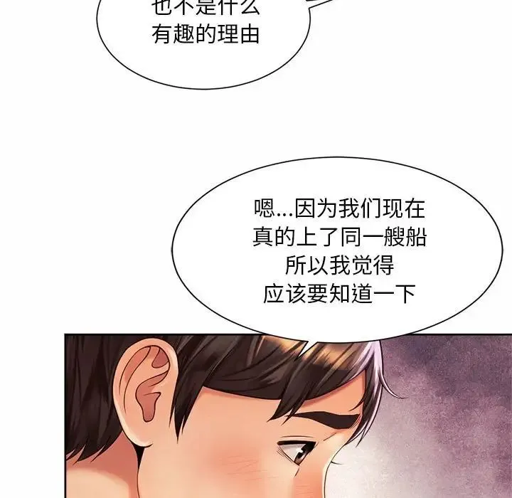 社内恋爱 第16話 第27页