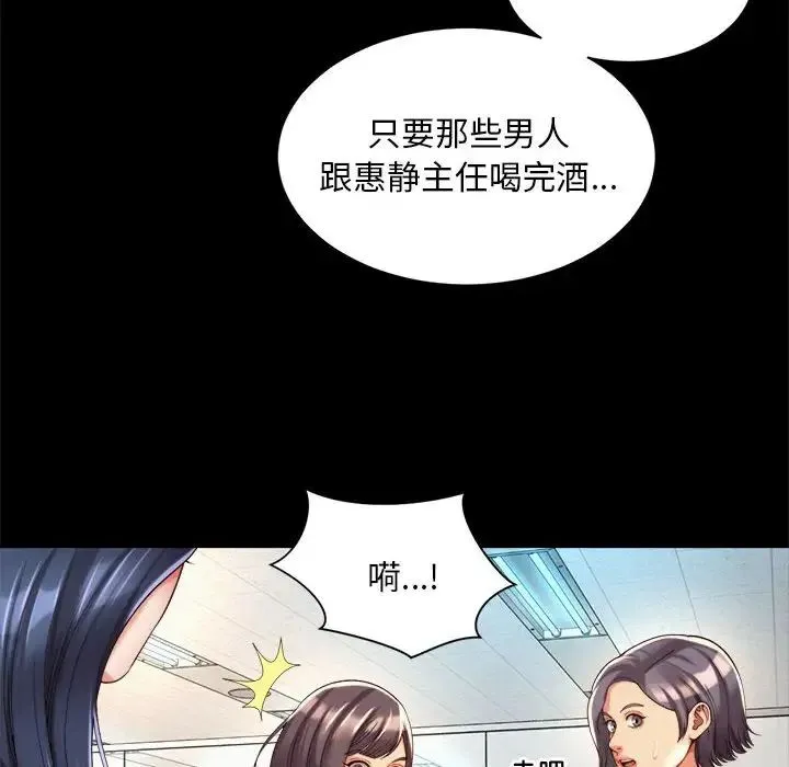 社内恋爱 第16話 第42页