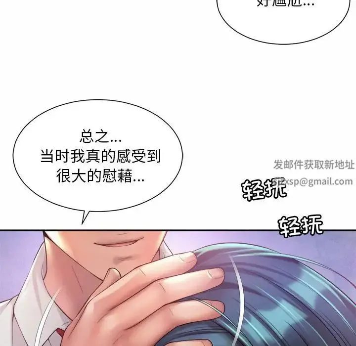 社内恋爱 第16話 第88页