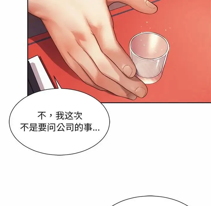 社内恋爱 第16話 第23页