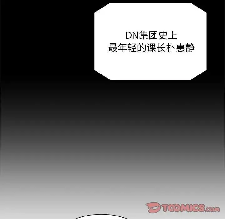 社内恋爱 第16話 第62页